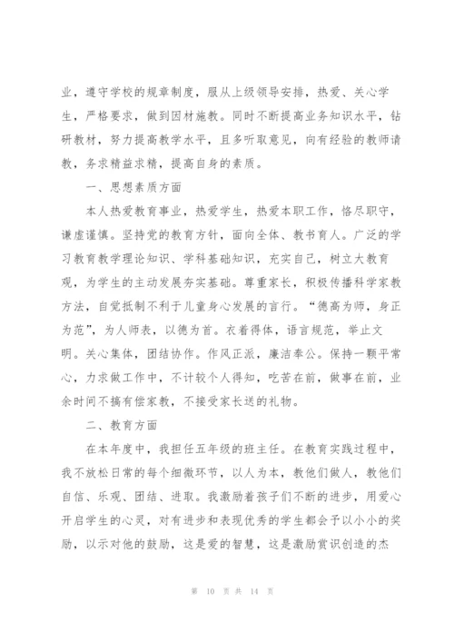 教师述职报告标准范文【5篇】.docx