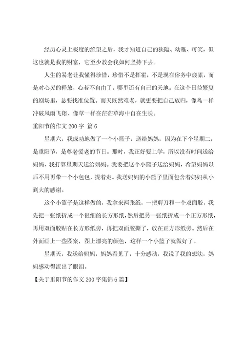 重阳节的作文200字
