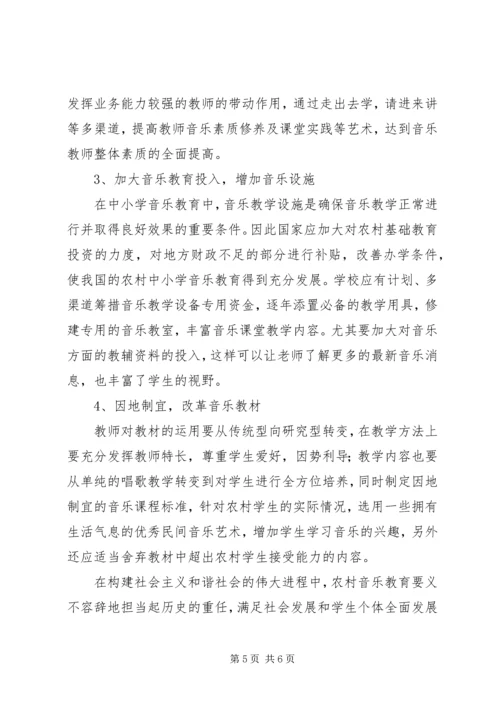 关于农村中学思想政治教育现状的分析与思考 (2).docx