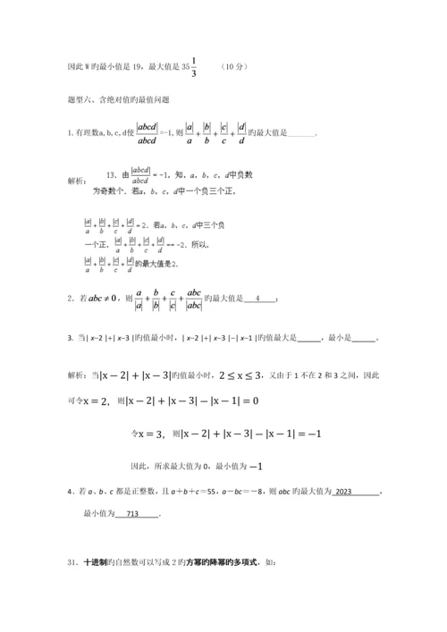 2023年数学竞赛中的代数式求值经典问题.docx