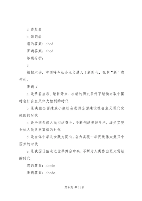 深入学习十九大报告,全面贯彻“十九大”精神(中) (2).docx