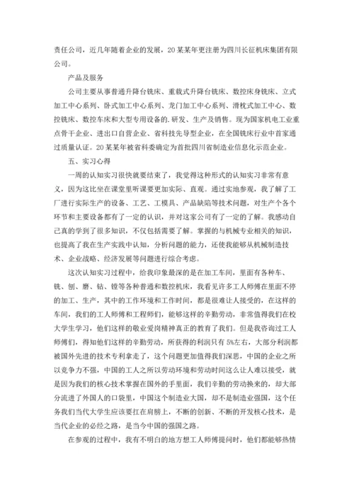 设计类实习报告模板集锦9篇.docx