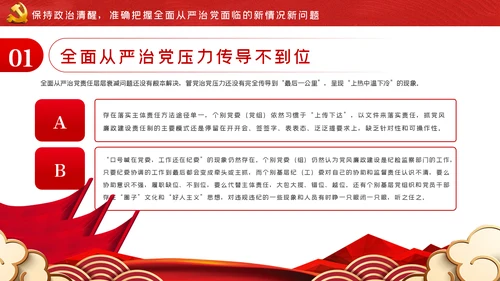 坚全面从严治党践行使命担当党建党课ppt模板