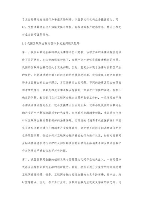从传统金融到新金融：关于互联网金融治理的思考.docx