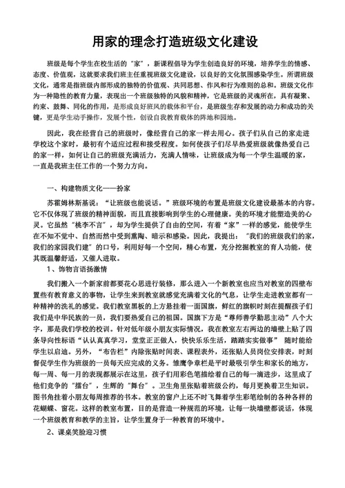 用家的理念打造班级文化建设