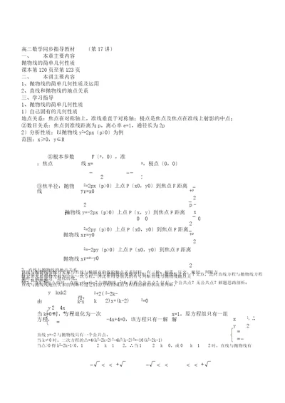 高二数学同步辅导教材第17讲