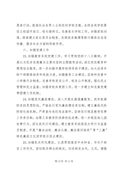 市教育局工作计划 (3).docx