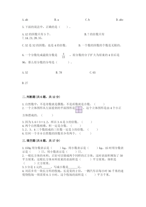 人教版五年级下册数学期中测试卷附答案（巩固）.docx