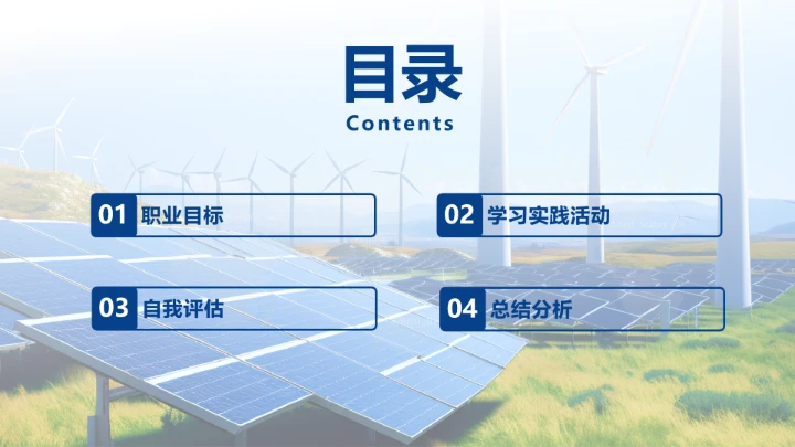 电气工程和自动化专业大学生职业生涯规划通用PPT模版