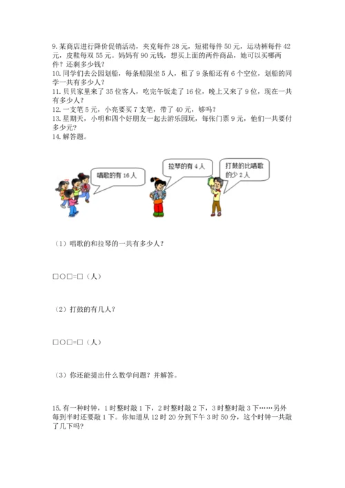 小学二年级上册数学应用题100道精品（全优）.docx