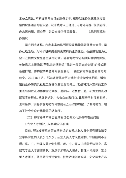 关于博物馆提升公共文化服务能力的思考