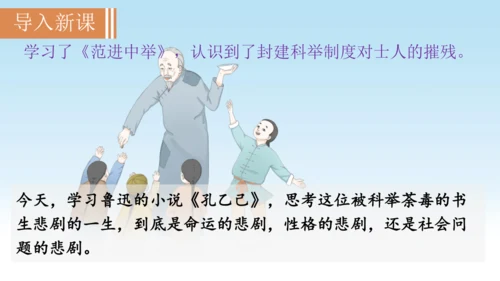 5《孔乙己》课件