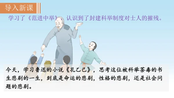 5《孔乙己》课件