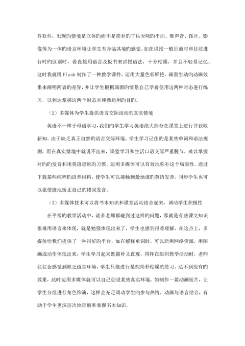 英语课堂教学的信息技术运用与反思.docx