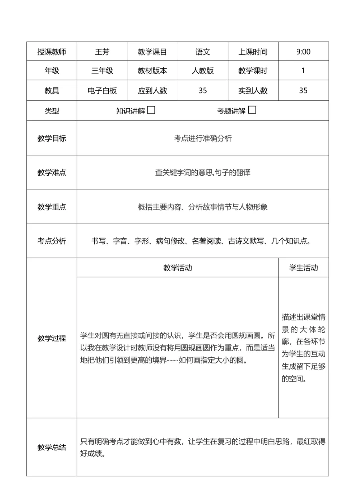 通用教师教案模板