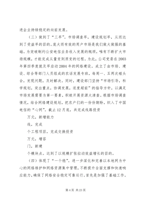 县电信年度工作报告(1).docx