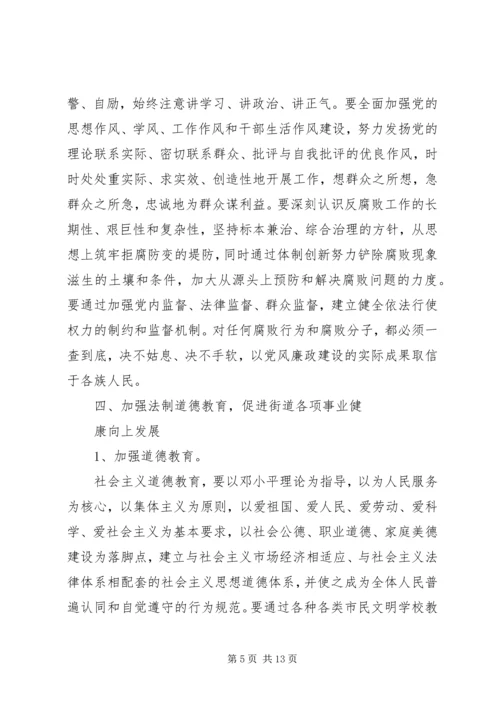 社会主义精神文明建设“十一五”(18——XX年)规划 (3).docx