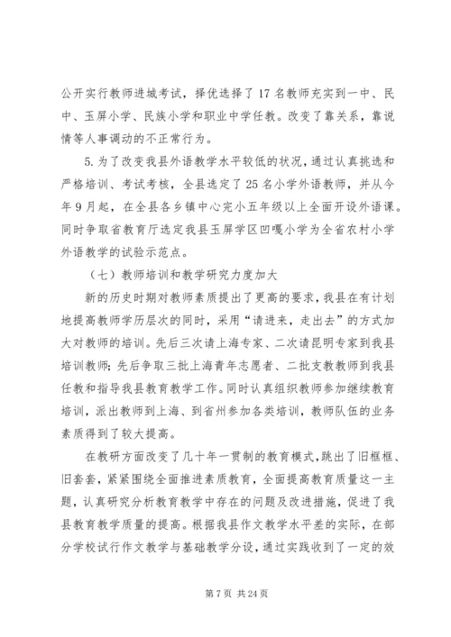 副县长在教育三级干部会议上讲话.docx