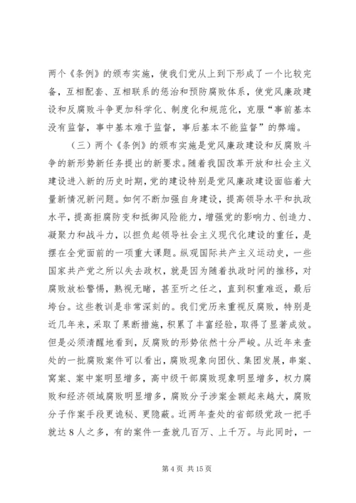 学习两个条例体会 (2).docx