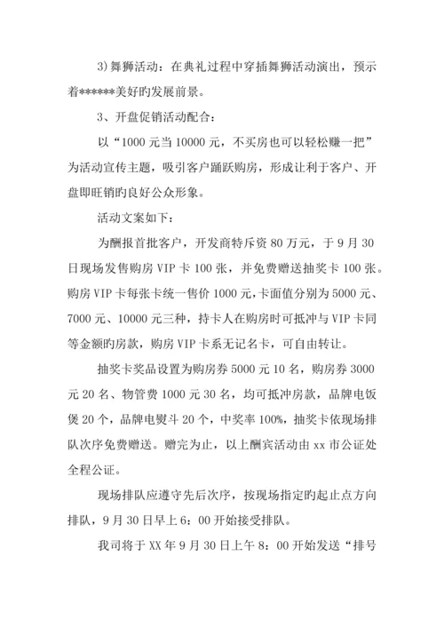 房产元旦活动方案.docx