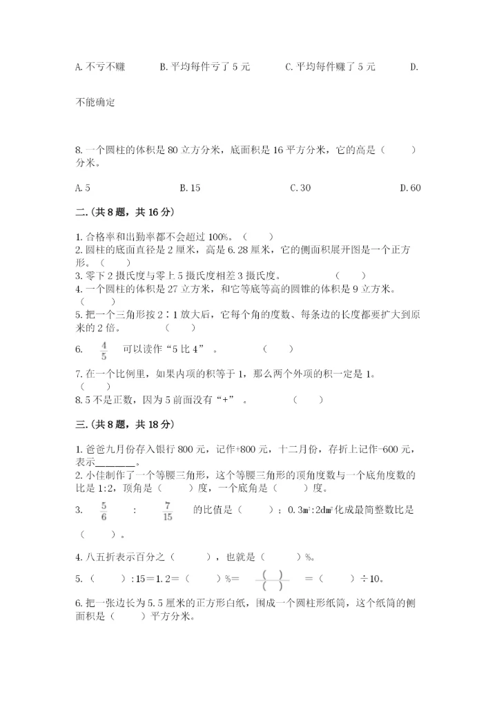 小学六年级数学期末自测题含答案（基础题）.docx