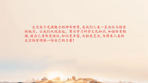 18太空生活趣事多  课件