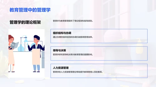 教育管理优化答辩PPT模板