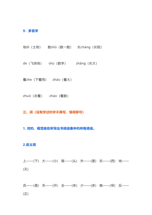 2023年新部编版一年级上册语文复习知识点汇总.docx