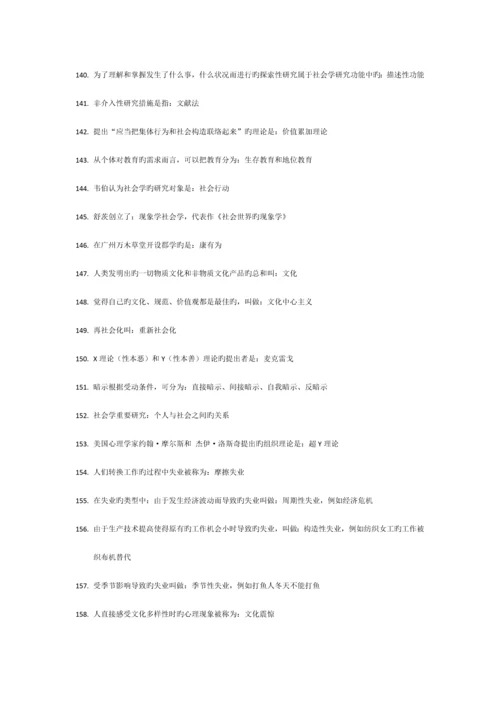 2023年自考社会学概论高频考点00034.docx