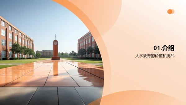 卓越人生：挖掘大学教育之价值