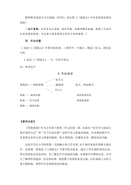 5《草船借箭》教学设计