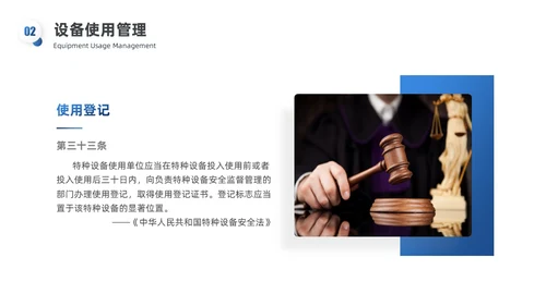 蓝白渐变实拍风特种设备培训PPT模板