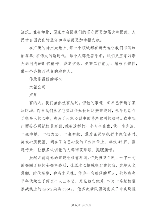 学习李兆雄同志先进事迹有感 (2).docx