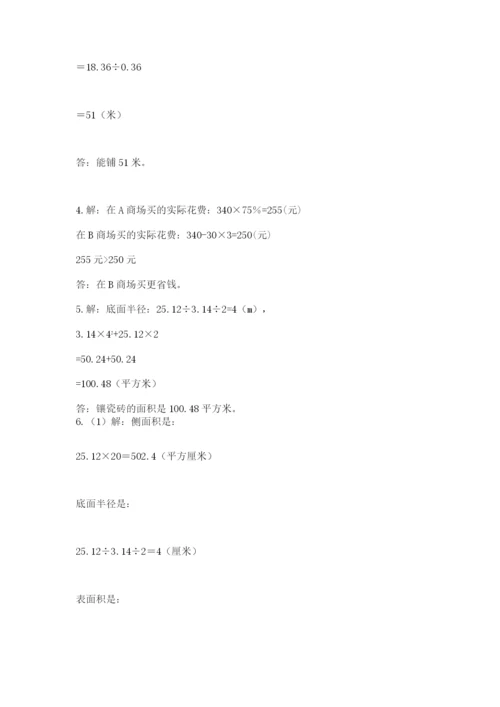 苏教版六年级数学小升初试卷含完整答案【历年真题】.docx