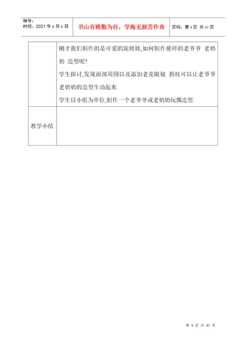 彩泥社团课电子教案.docx