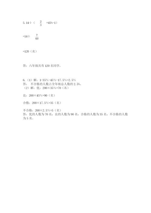 北师大版六年级下册数学 期末检测卷及参考答案【满分必刷】.docx