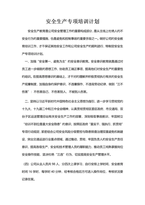 集中开展企业安全生产专题培训工作方案.docx