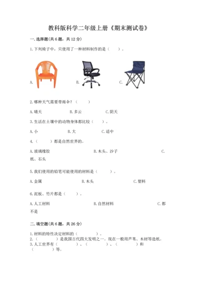 教科版科学二年级上册《期末测试卷》含答案（新）.docx