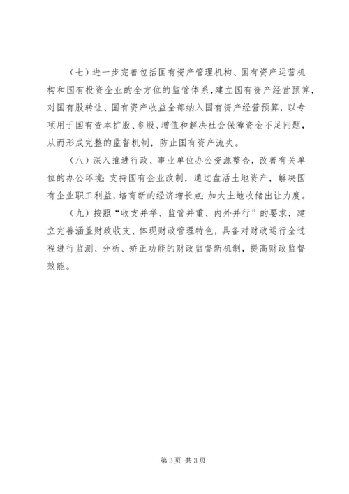 今后五年的财政工作计划规划.docx