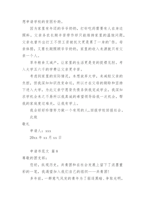 申请书.docx