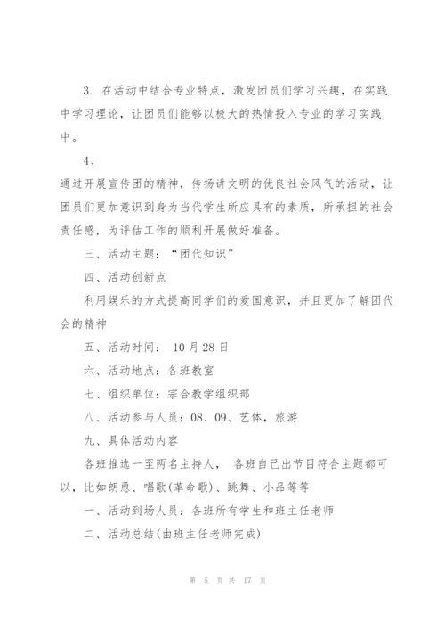 建团100年活动策划方案五篇.docx