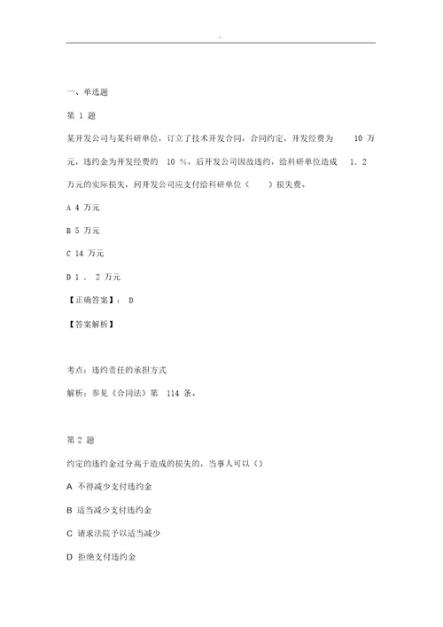 合同法试题答案解析