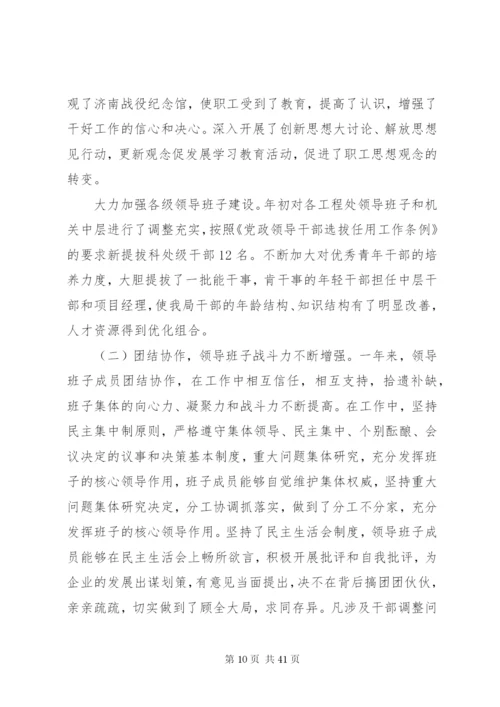 企业领导班子述职报告范文.docx