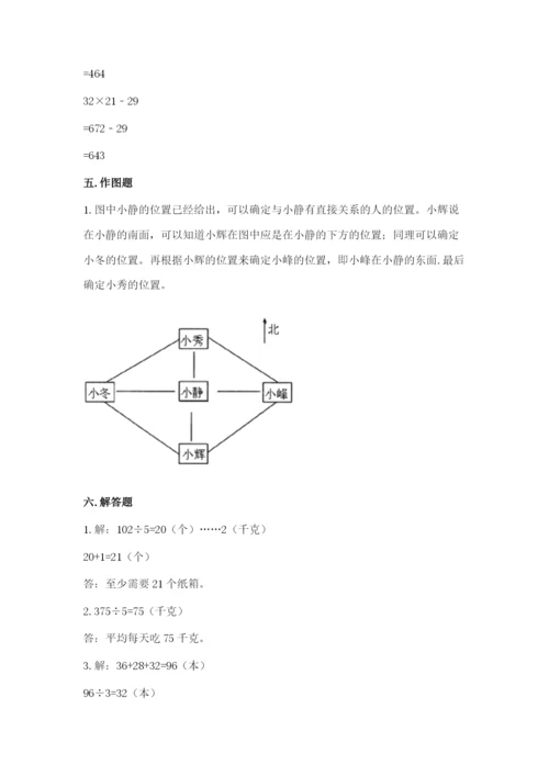 三年级下册数学期中测试卷附答案（培优）.docx