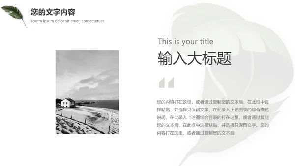 绿色极简文艺总结及未来展望PPT模板