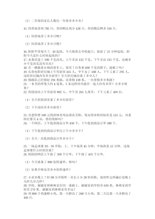 小学三年级数学应用题50道带答案（精练）.docx