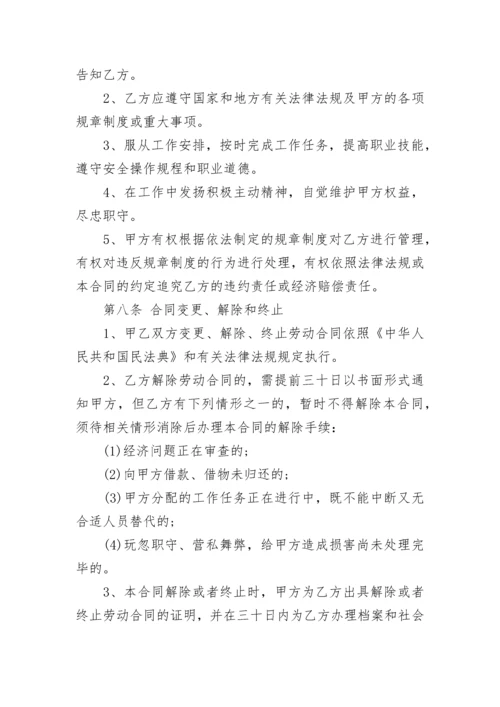 公司高管聘用协议书.docx