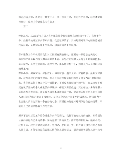 精编客服岗位工作心得体会精选模板5篇.docx
