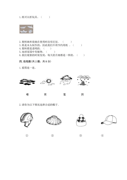 教科版科学二年级上册《期末测试卷》附参考答案（考试直接用）.docx