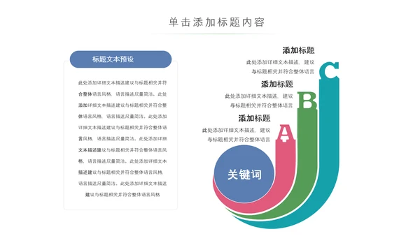 爱心助学慈善爱心捐款捐助公益PPT模板